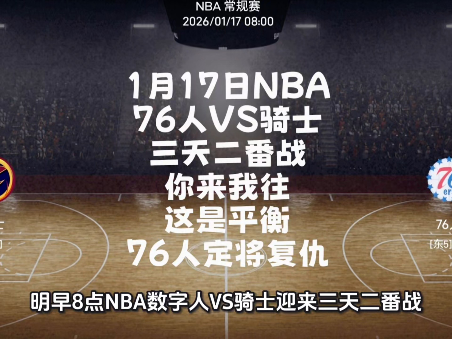 2016克利夫兰骑士夺冠纪录片