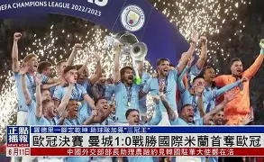 欧冠另外一个决赛名额今晚将